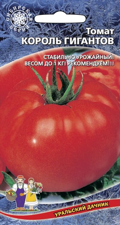 Томат Король Гигантов/Королевский Гигант (УД) (среднеспелый,до1кг.,красный,мясистый)