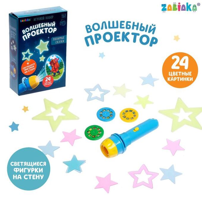 ZABIAKA Игровой набор «В стране сказок», проектор, светящиеся наклейки