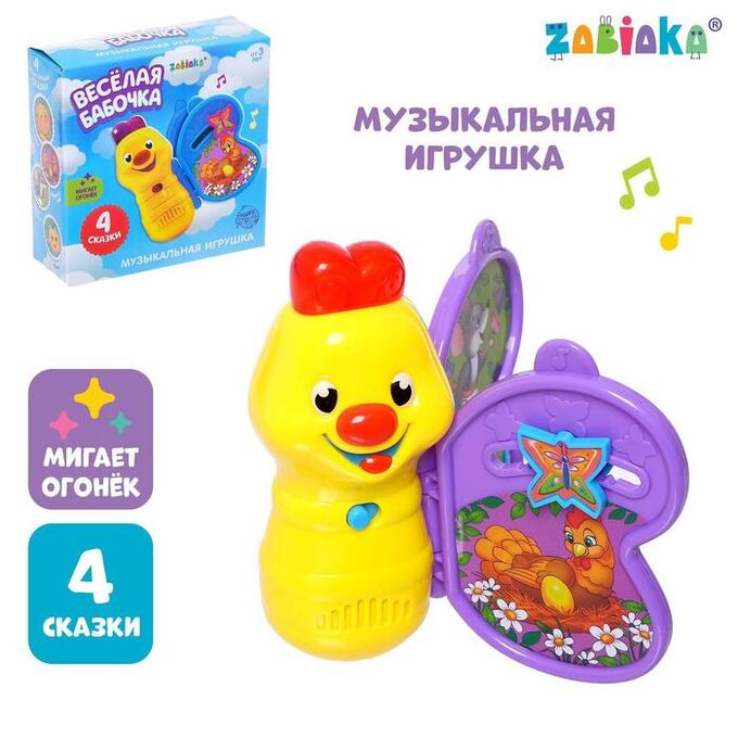 ZABIAKA Музыкальная игрушка «Волшебная бабочка» звук, свет