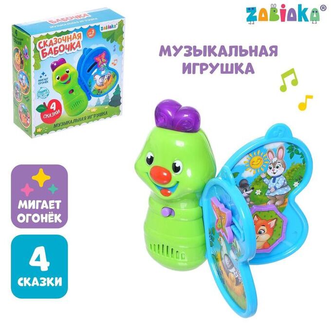 ZABIAKA Музыкальная игрушка «Сказочная бабочка», звук, свет