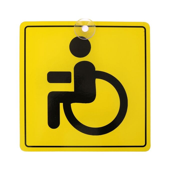 СИМА-ЛЕНД Знак на авто «Инвалид»