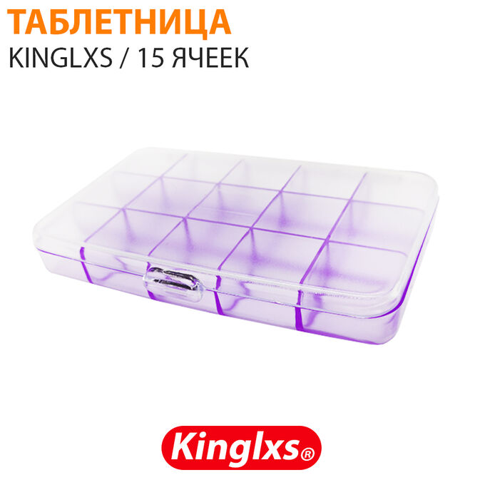 Таблетница Kinglxs 15 ячеек