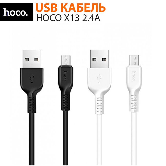 USB кабель Hoco X13 2.4А 1 м Type-C