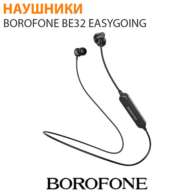 Беспроводные наушники Borofone BE32 Easygoing