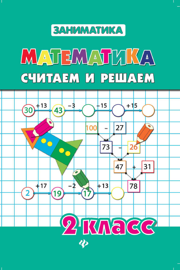1 класс. Математика 2 114. Matematika 2 класс. 1 класс. Математика 2 114.