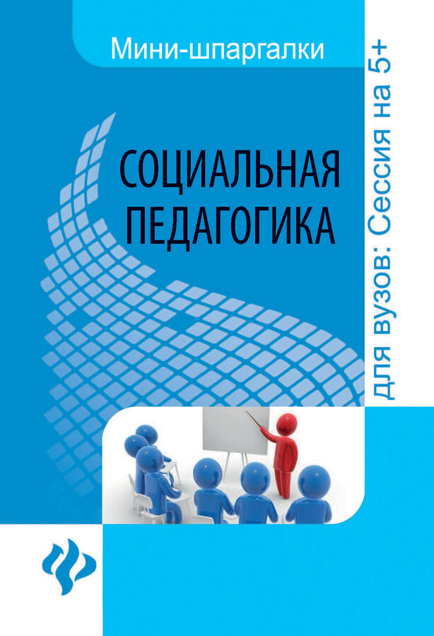 социальное воспитание. учитель в университете. особенности профессиональной деятельности социального педагога. цель социального педагога галагузова. профессиональная деятельность социального педагога.
