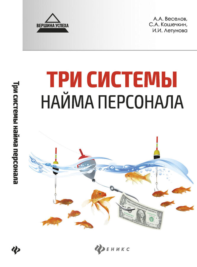 Книги про найм персонала. Сущность темперамента. Try system. Try system. Виды систем здравоохранения.
