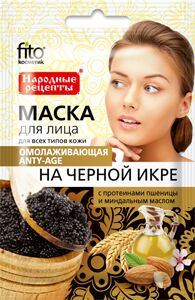 Fitoкосметика ФК Маска для лица ОМОЛАЖИВАЮЩАЯ /на черной икре/ 25мл