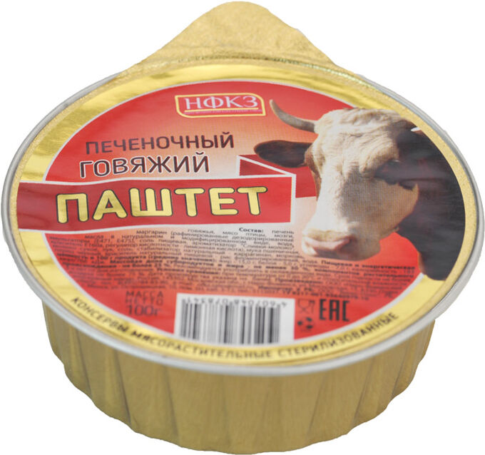 Паштет говяжий печеночный