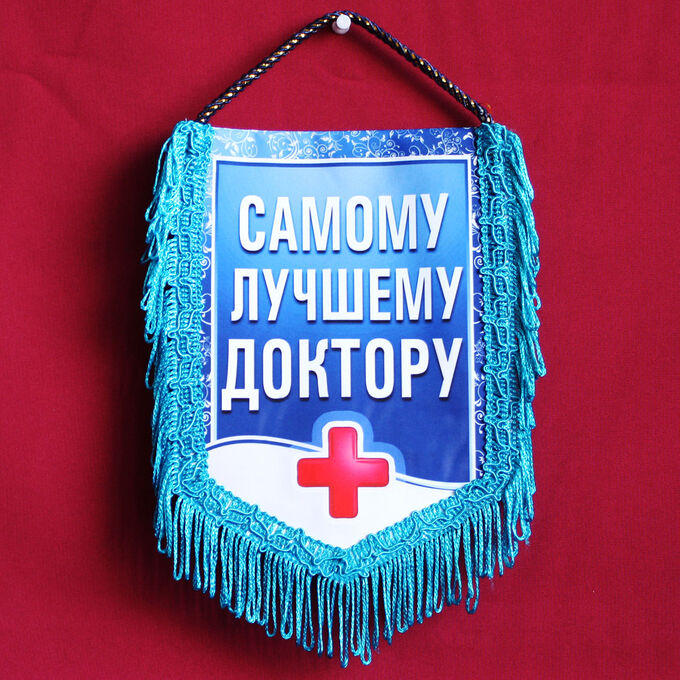 С днем медика. Поздравление врачу с днем рождения. Лучшему доктору. Самому любимому доктору. С днем рождения доктор.