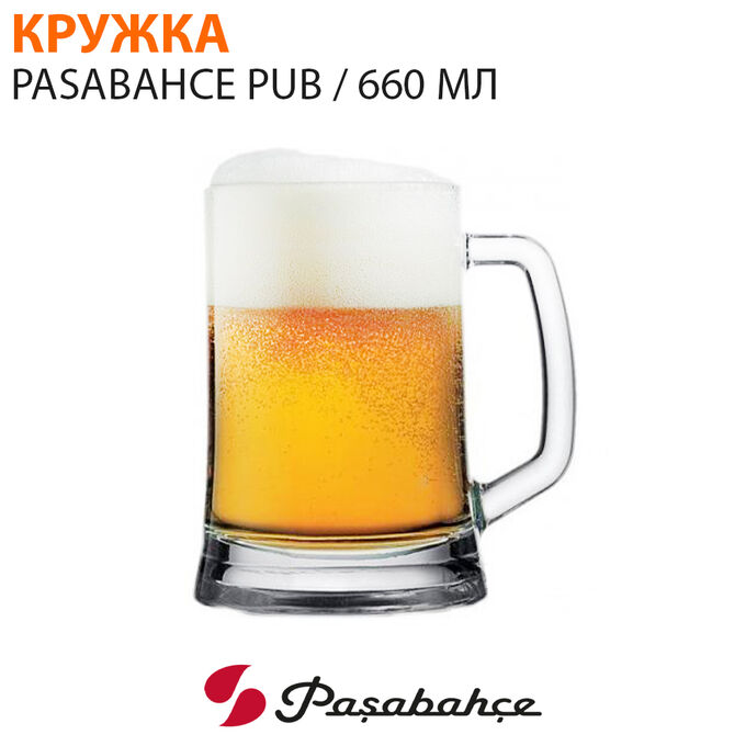 Paşabahçe Кружка Pasabahce Pub 660 мл