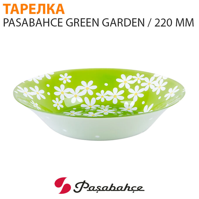 Paşabahçe Тарелка Pasabahce Green Garden 220 мм