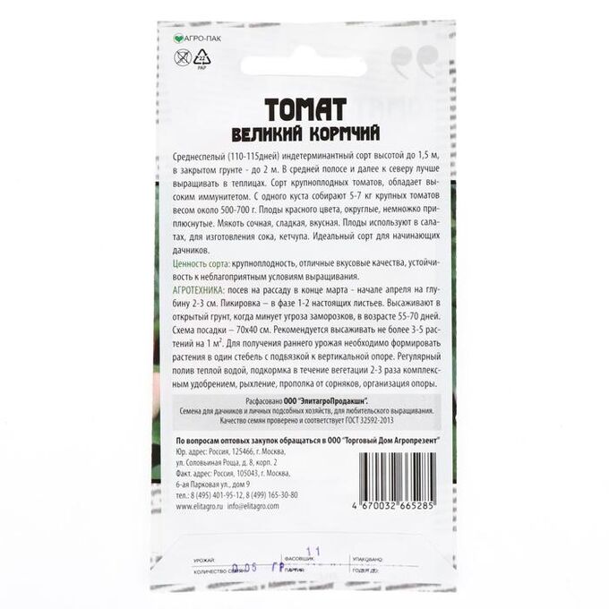Томат великие озера отзывы