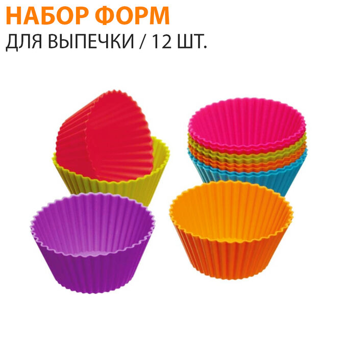 Формочки для выпечки