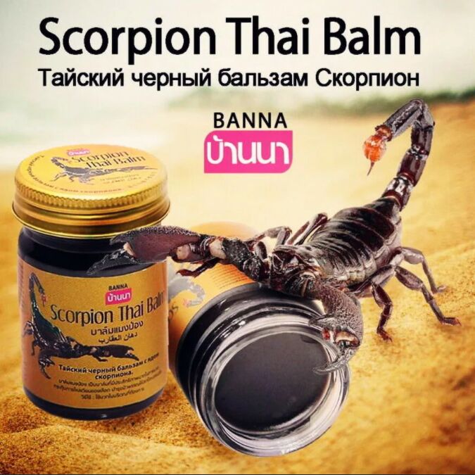 Бальзам Тайский Banna Cкорпион черный, 50 гр.