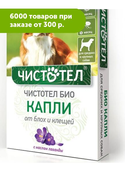 Чистотел БИО Капли от блох и клещей для крупных и средних собак ...