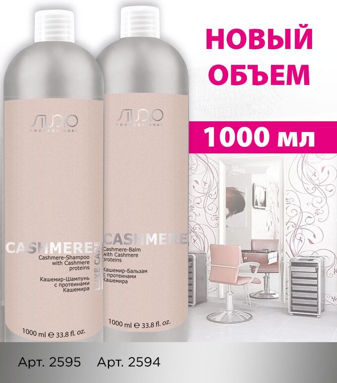 Kapous Кашемир-Бальзам с протеинами кашемира серии &quot;Luxe Care&quot;, 1000 мл