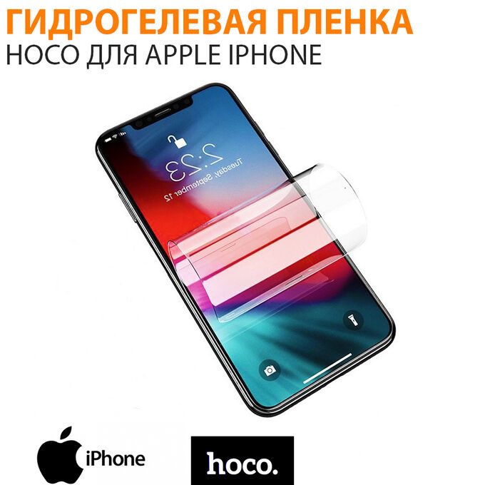 Прозрачная гидрогелевая пленка Hoco для Apple iPhone XR