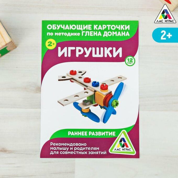 Обучающие карточки по методике Г. Домана «Игрушки», 12 карт, А6