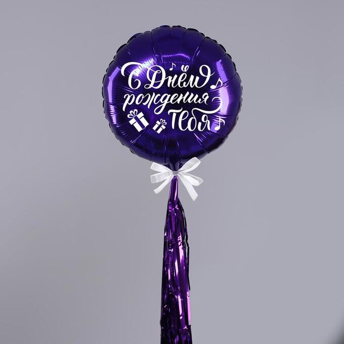 Страна карнавалия Воздушный шар, полимерный, фиолетовый, с тассел лентой, 18&quot;