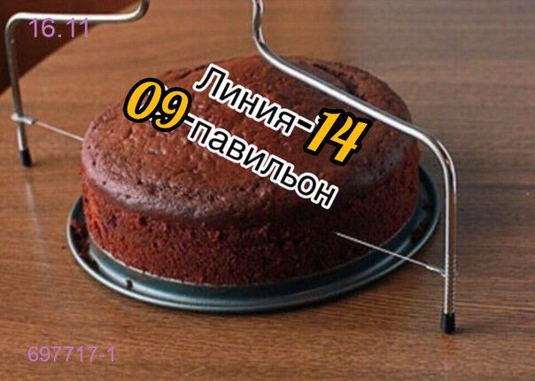 Струна для разрезания бисквита
