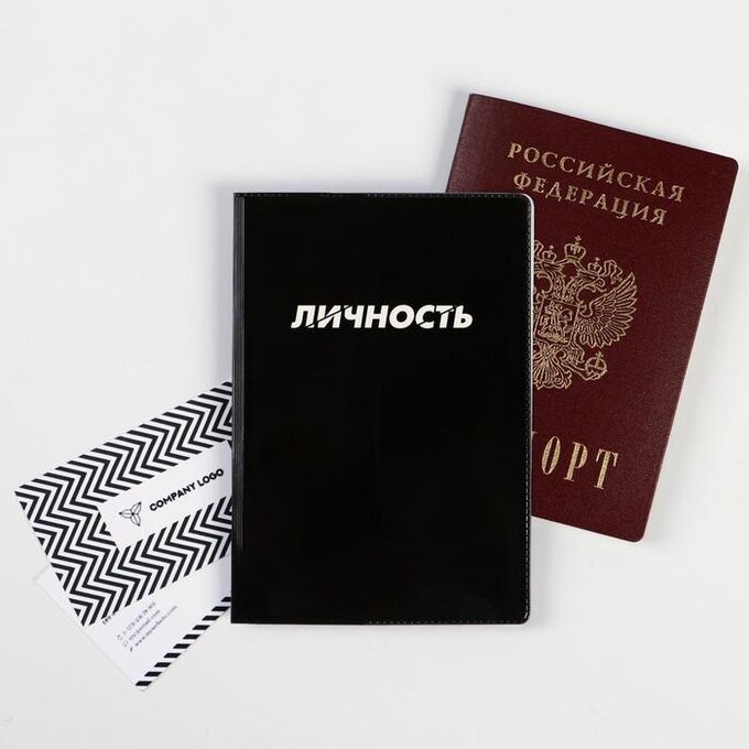 Обложка на паспорт ПВХ &quot;  Личность&quot; (1 шт)