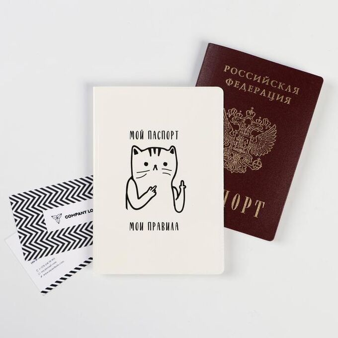 Обложка-прикол &quot;Мой паспорт, мои правила&quot; (1 шт) ПВХ, полноцвет