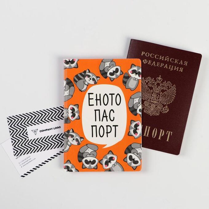Обложка для паспорта &quot;Енотопаспорт&quot; (1 шт)