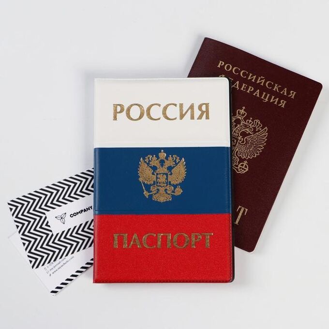 Обложка для паспорта триколор тиснение золотом &quot;Россия паспорт&quot; (1 шт)