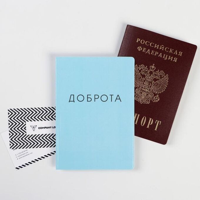 Обложка на паспорт полноцвет &quot;Доброта&quot; (1 шт)