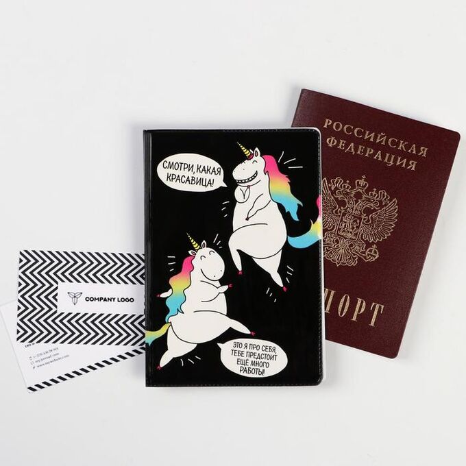 Обложка-прикол на паспорт &quot;Единорог&quot; (1 шт) ПВХ, полноцвет