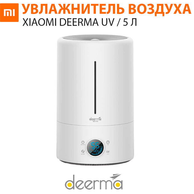 Увлажнитель воздуха Xiaomi Deerma UV Ultrasonic Humidifier 5 л DEM-F628S