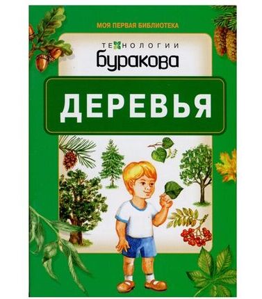 От дерева к книге проект 1 класс