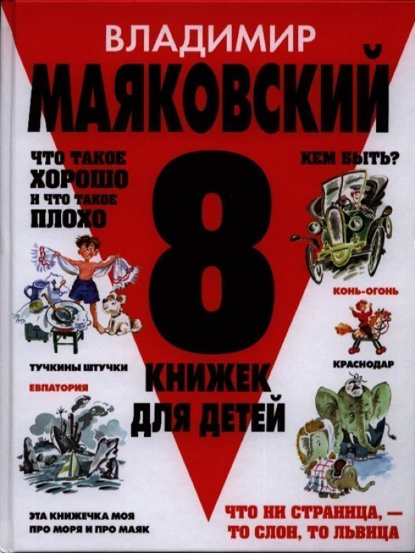 произведения маяковского. рассказы маяковского. владимир владимирович маяковский книги коллаж. рассказы маяковского. маяковский произведения список.