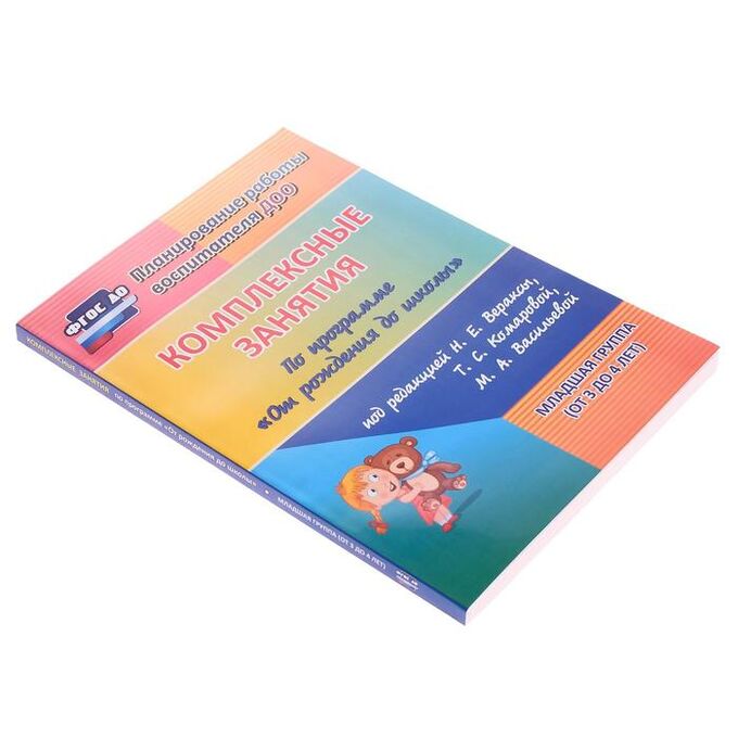 веракса от рождения до школы средняя группа занятия. комплексная программа от рождения до школы веракса старшая группа. веракса комплексные занятия группа раннего. комплексные занятия веракса 1 младшая комарова. с.