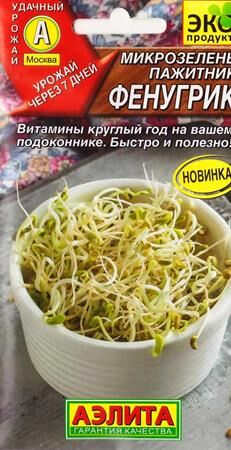 Аэлита Микрозелень Пажитник Фенугрик (Код: 87480)