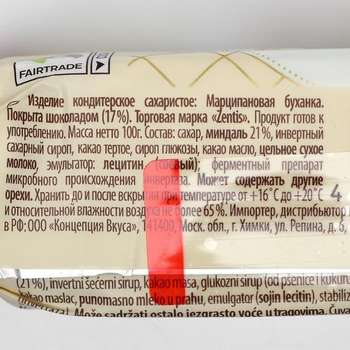 Марципан Zentis