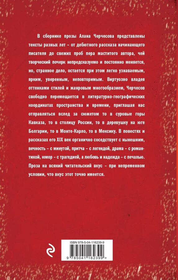 Рассказы начинающих писателей. Рассказы начинающих писателей читать. ISBN 978-5-04-116239-9.