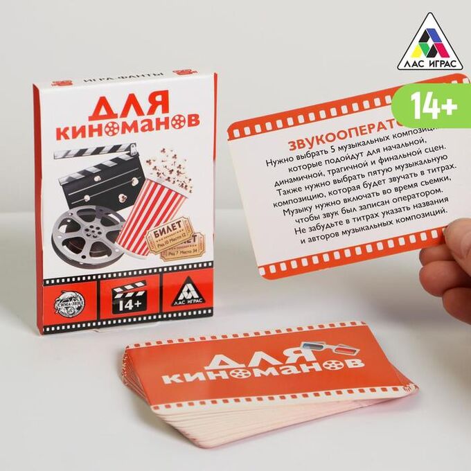 ЛАС ИГРАС Фанты «Для киноманов», 20 карт, 14+