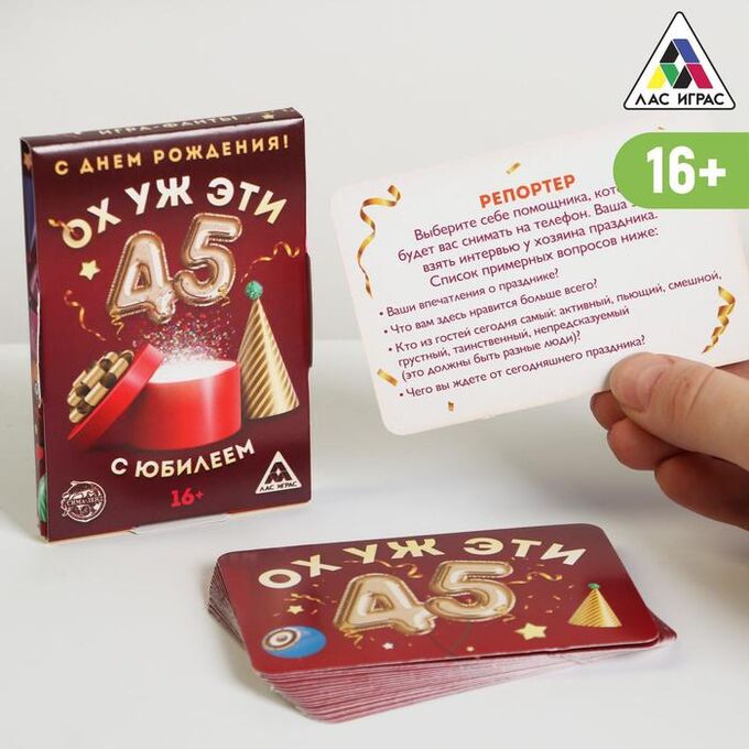 ЛАС ИГРАС Фанты «Ох уж эти 45», 20 карт
