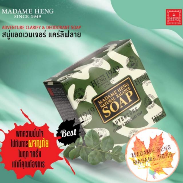 Тайское мыло Мадам Хенг Аdventure Clarify &amp; Deodorant Soap MADAME HENG