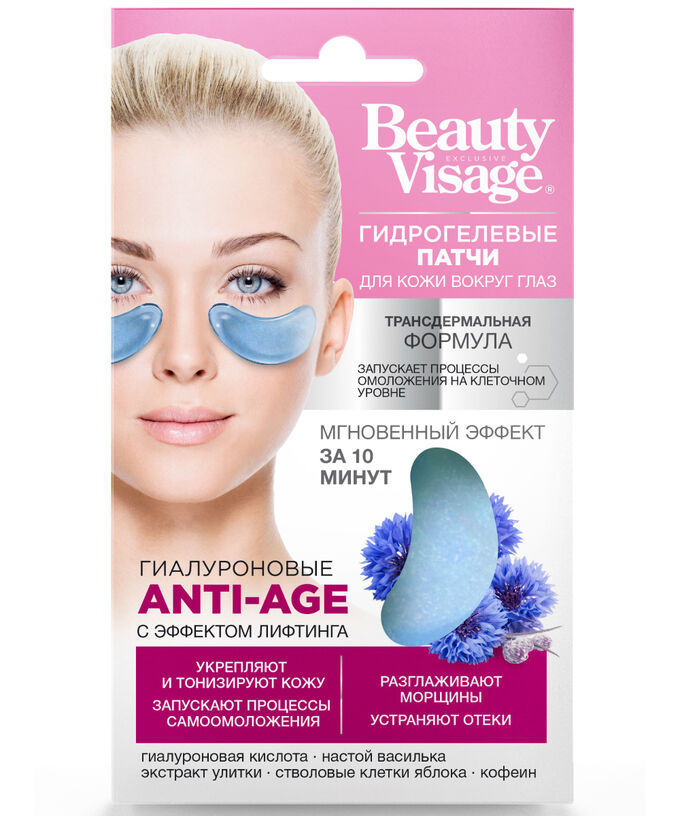 Fitoкосметика BeautyVisage Патчи  7г. гиалуроновые Anti-Age