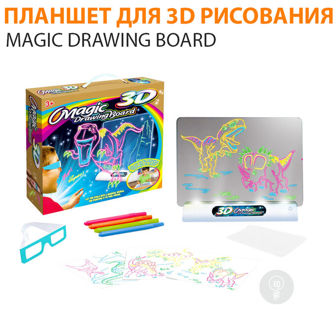 Планшет для 3D рисования Magic Drawing Board во Владивостоке