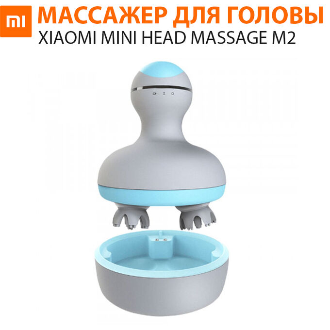 Массажер для головы Xiaomi Mini Head Massage M2