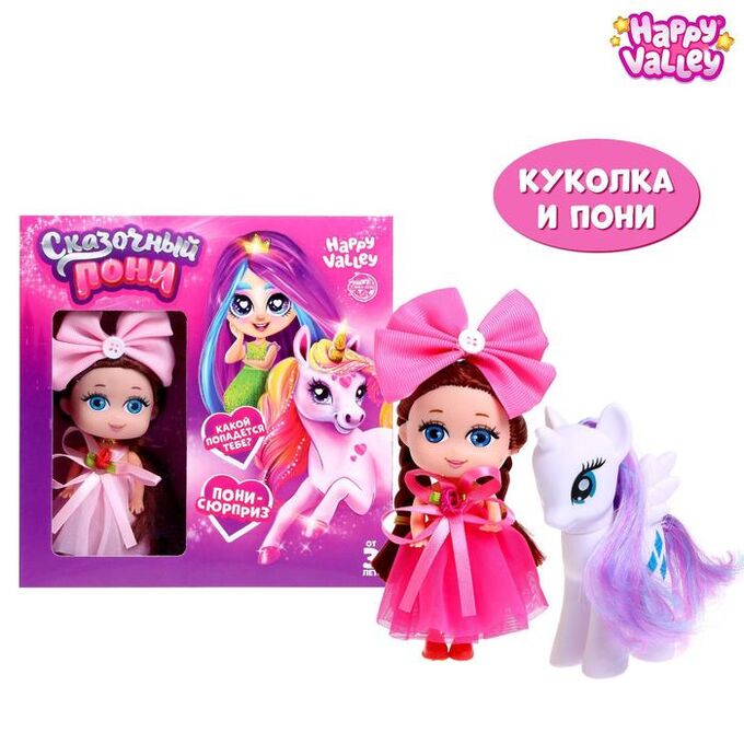 Happy Valley Кукла с пони «Сказочный пони» цвет фиолетовый, МИКС