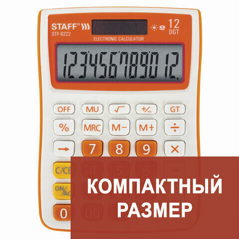 Калькулятор настольный STAFF STF-6222, КОМПАКТНЫЙ (148х105 мм), 12 разрядов, двойное питание, ОРАНЖЕВЫЙ, блистер, 250292