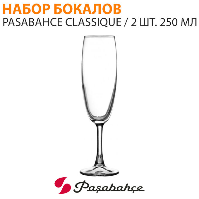 Набор Бокалов Pasabahce Classique / 2 шт. 250 мл