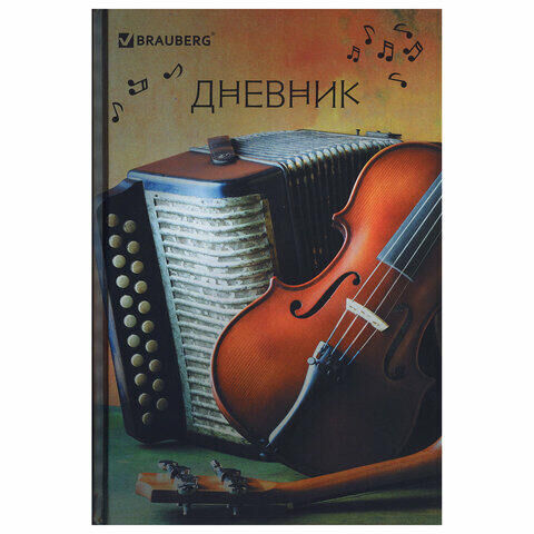 Дневник для музыкальной школы, 48 л., твердый, BRAUBERG, справочный материал, &quot;Музыка&quot;, 104975