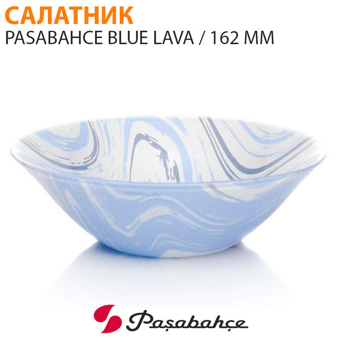 Салатник Pasabahce Blue Lava / 162 мм