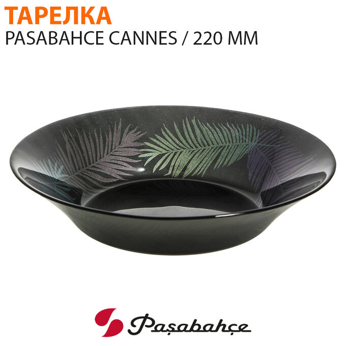 Paşabahçe Тарелка Pasabahce Cannes 220 мм